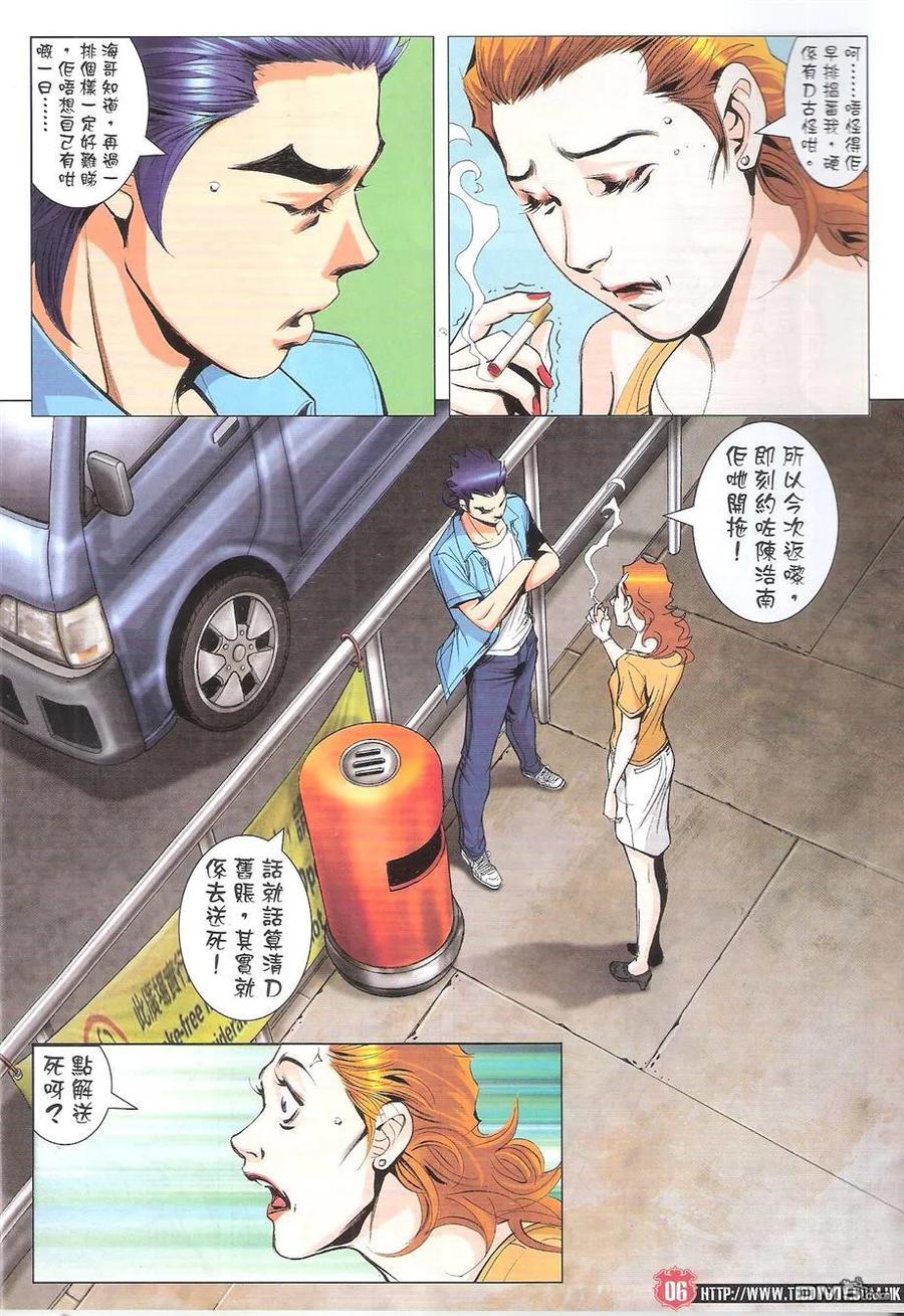 古惑仔 第1755回 地中海的底蘊 第6页