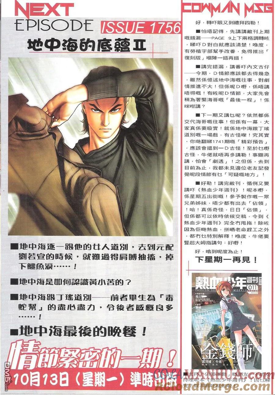 古惑仔 第1755回 地中海的底蘊 第29页