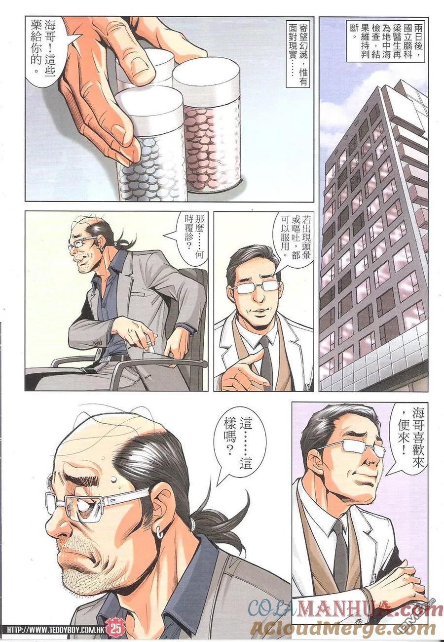 古惑仔 第1755回 地中海的底蘊 第25页