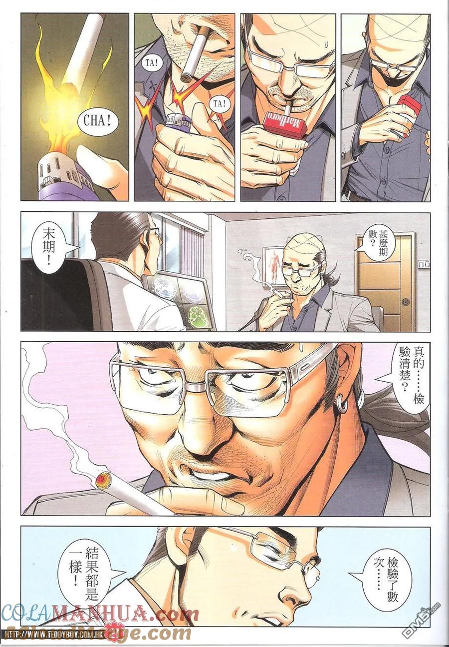 古惑仔 第1755回 地中海的底蘊 第21页