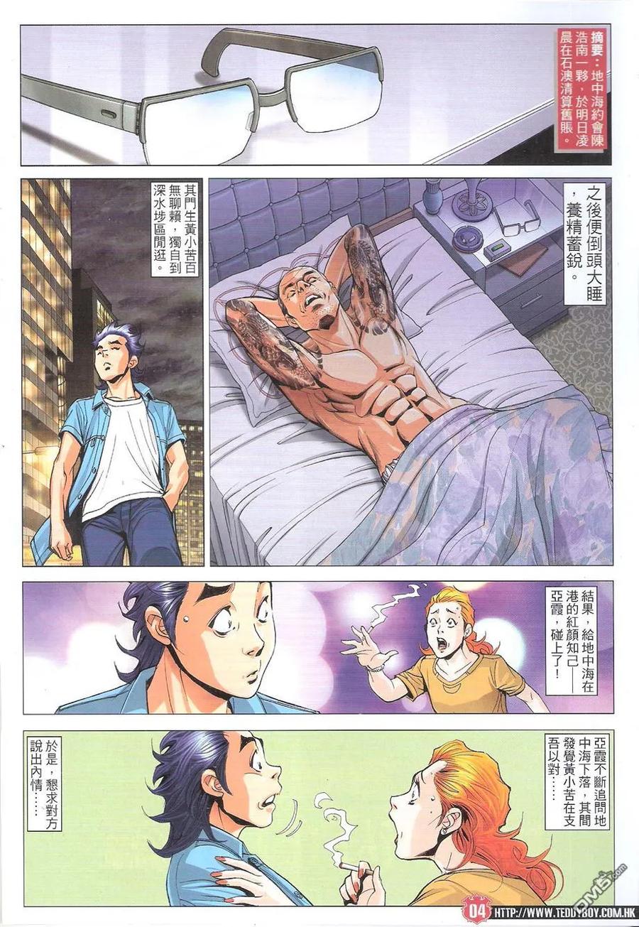 古惑仔 第1755回 地中海的底蘊 第4页