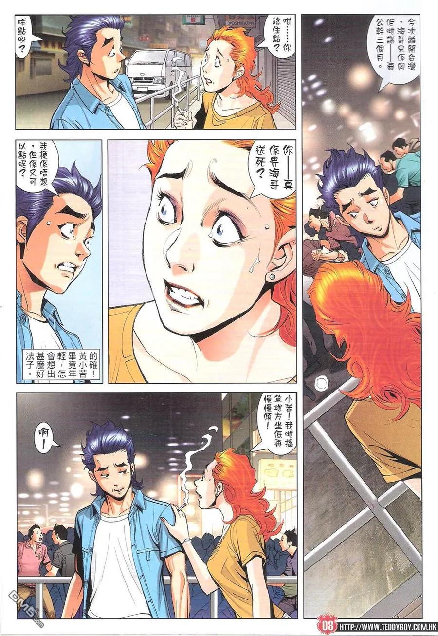 古惑仔 第1755回 地中海的底蘊 第8页