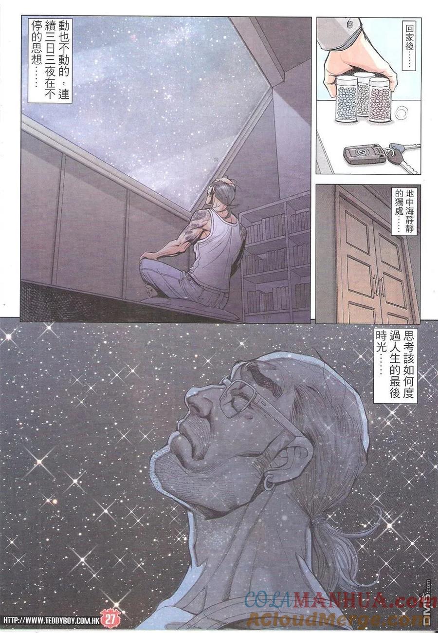 古惑仔 第1755回 地中海的底蘊 第27页
