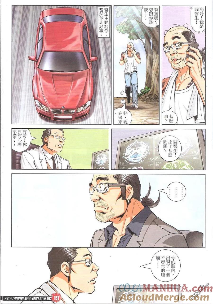 古惑仔 第1755回 地中海的底蘊 第19页