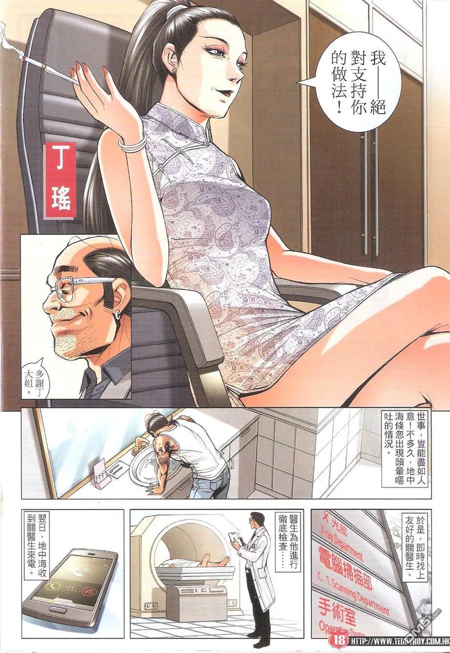 古惑仔 第1755回 地中海的底蘊 第18页