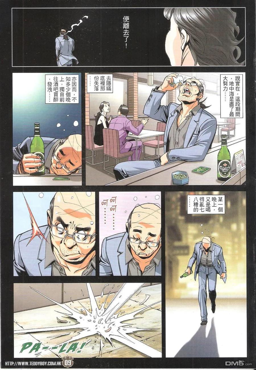 古惑仔 第1756回 地中海的底蘊II 第8页