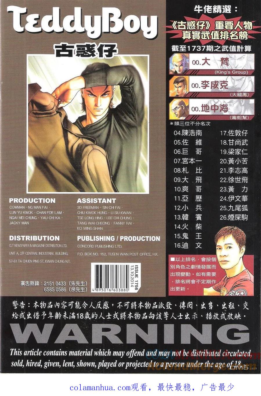 古惑仔 第1756回 地中海的底蘊II 第31页