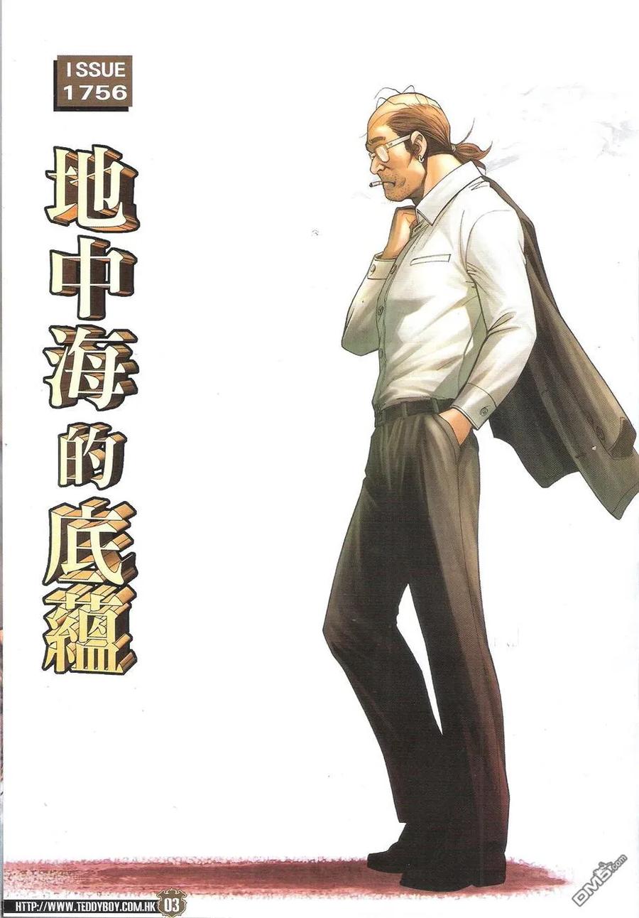 古惑仔 第1756回 地中海的底蘊II 第2页