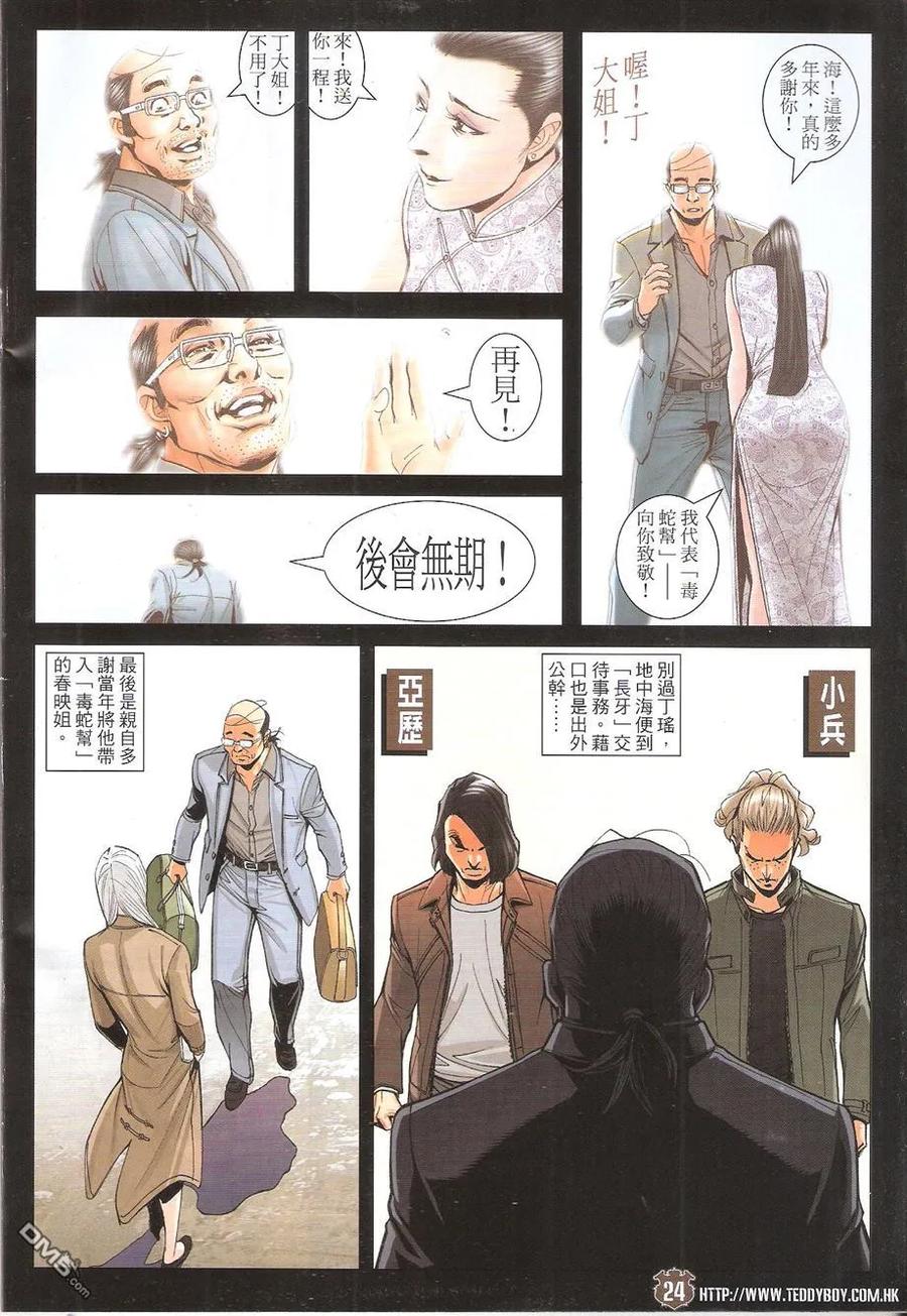 古惑仔 第1756回 地中海的底蘊II 第22页