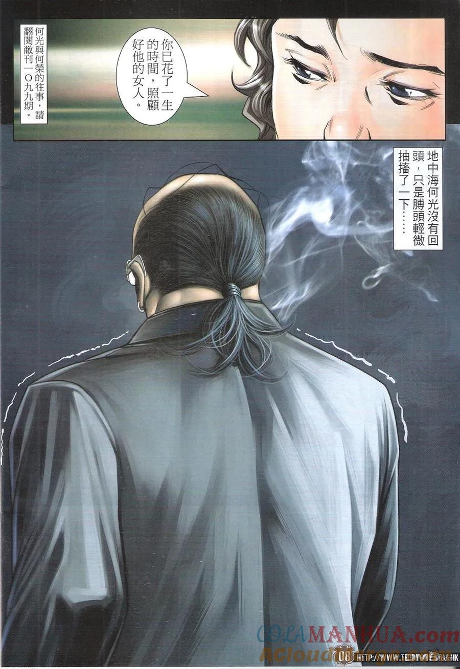 古惑仔 第1756回 地中海的底蘊II 第7页