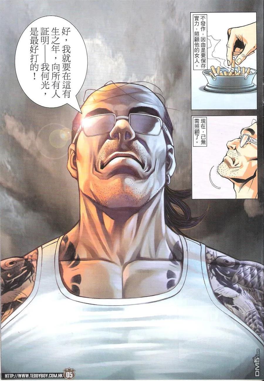 古惑仔 第1756回 地中海的底蘊II 第4页
