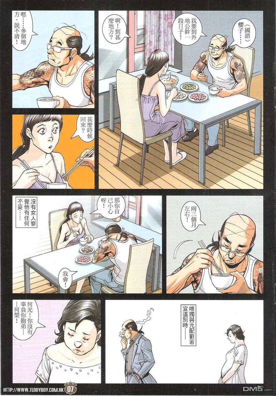 古惑仔 第1756回 地中海的底蘊II 第6页