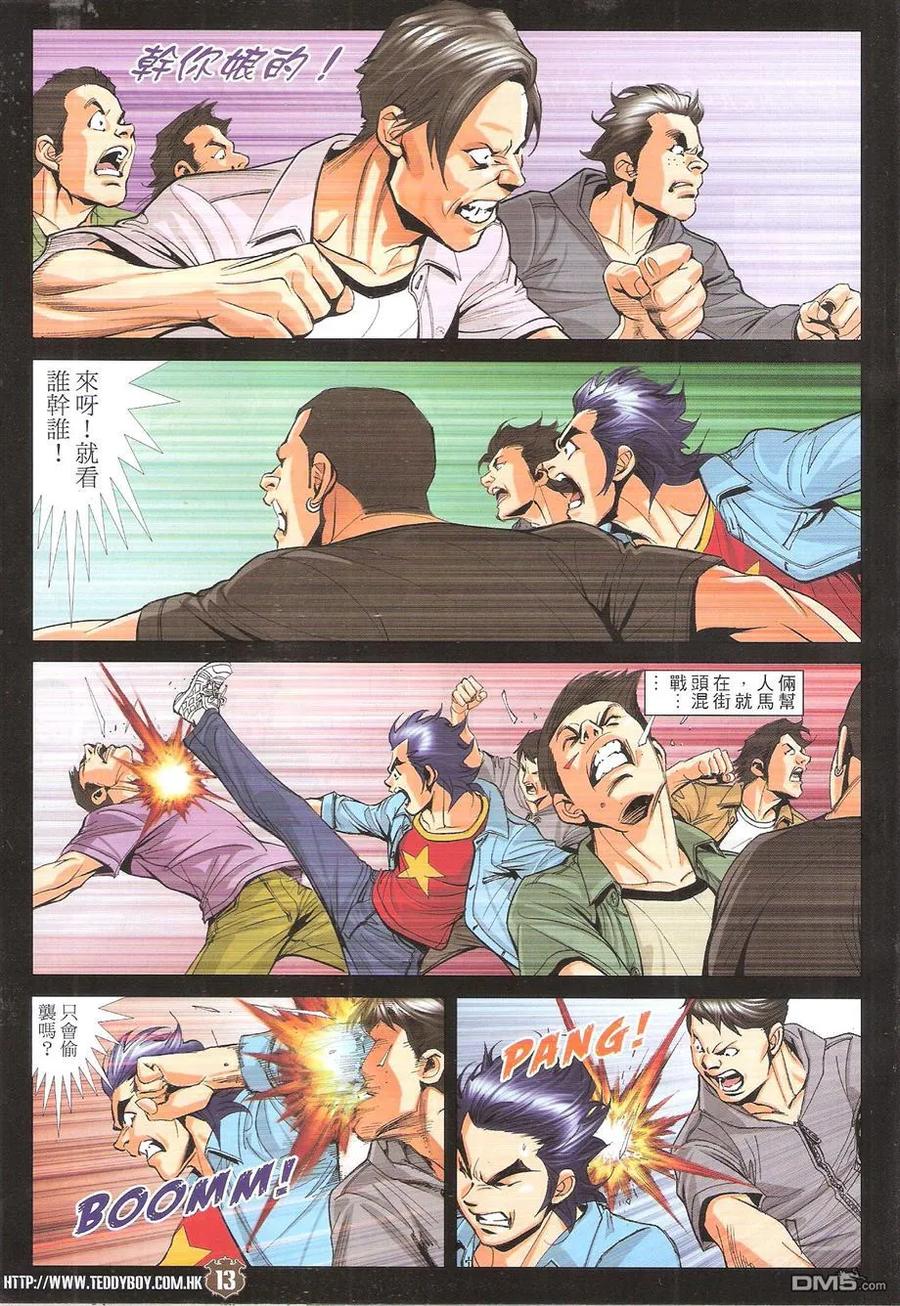古惑仔 第1756回 地中海的底蘊II 第12页