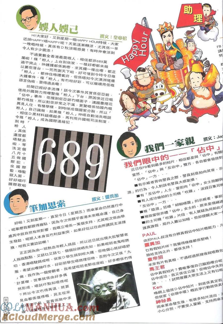 古惑仔 第1756回 地中海的底蘊II 第17页