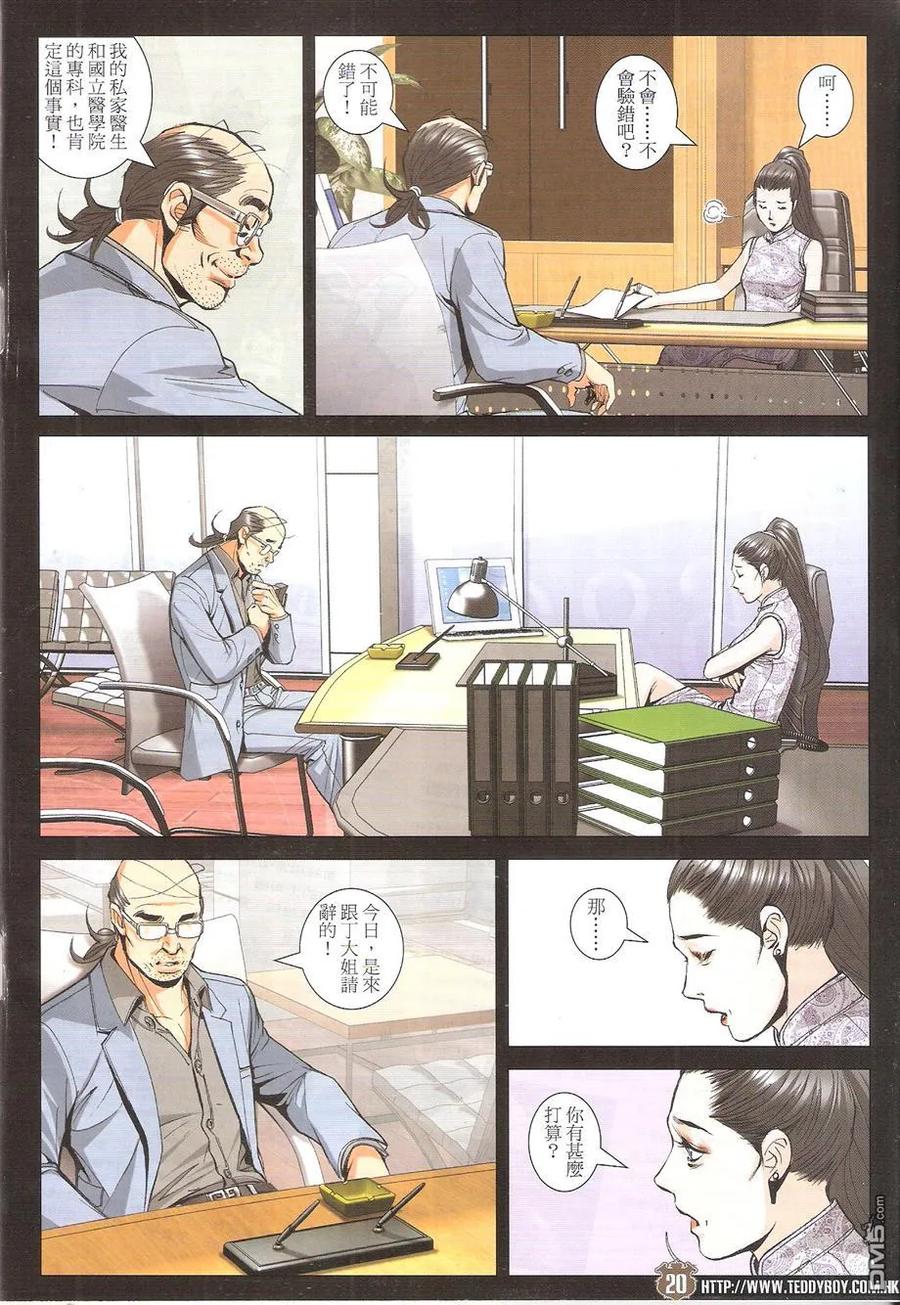 古惑仔 第1756回 地中海的底蘊II 第18页