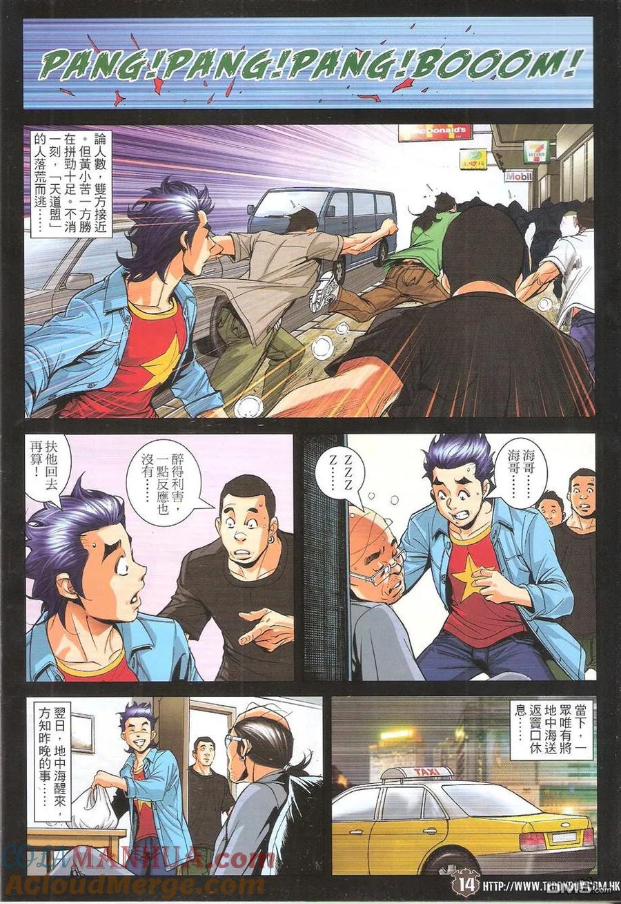 古惑仔 第1756回 地中海的底蘊II 第13页
