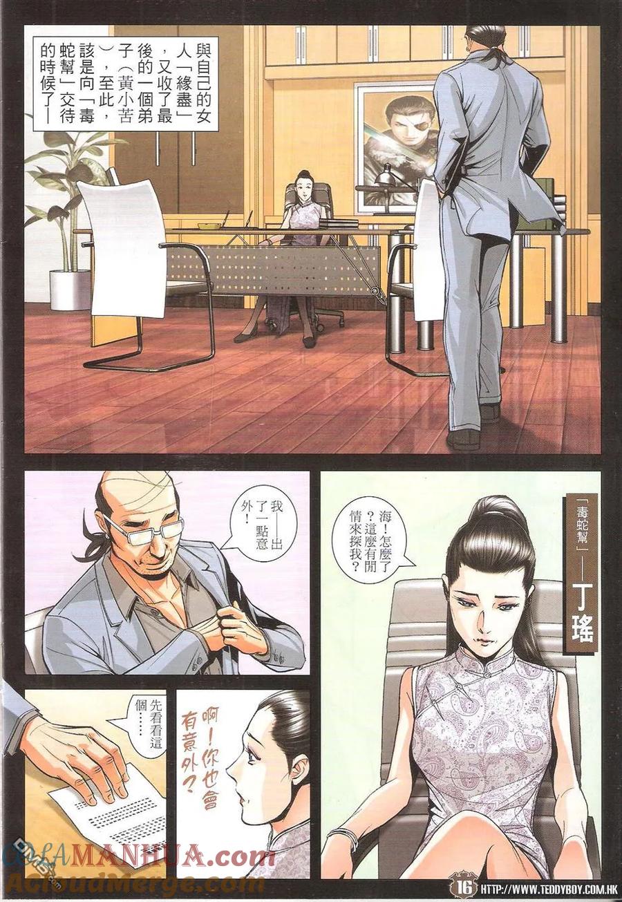 古惑仔 第1756回 地中海的底蘊II 第15页