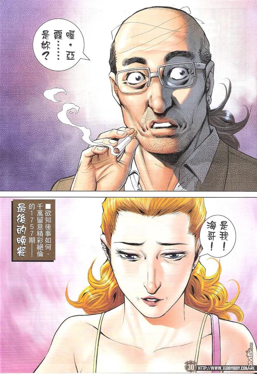 古惑仔 第1756回 地中海的底蘊II 第28页