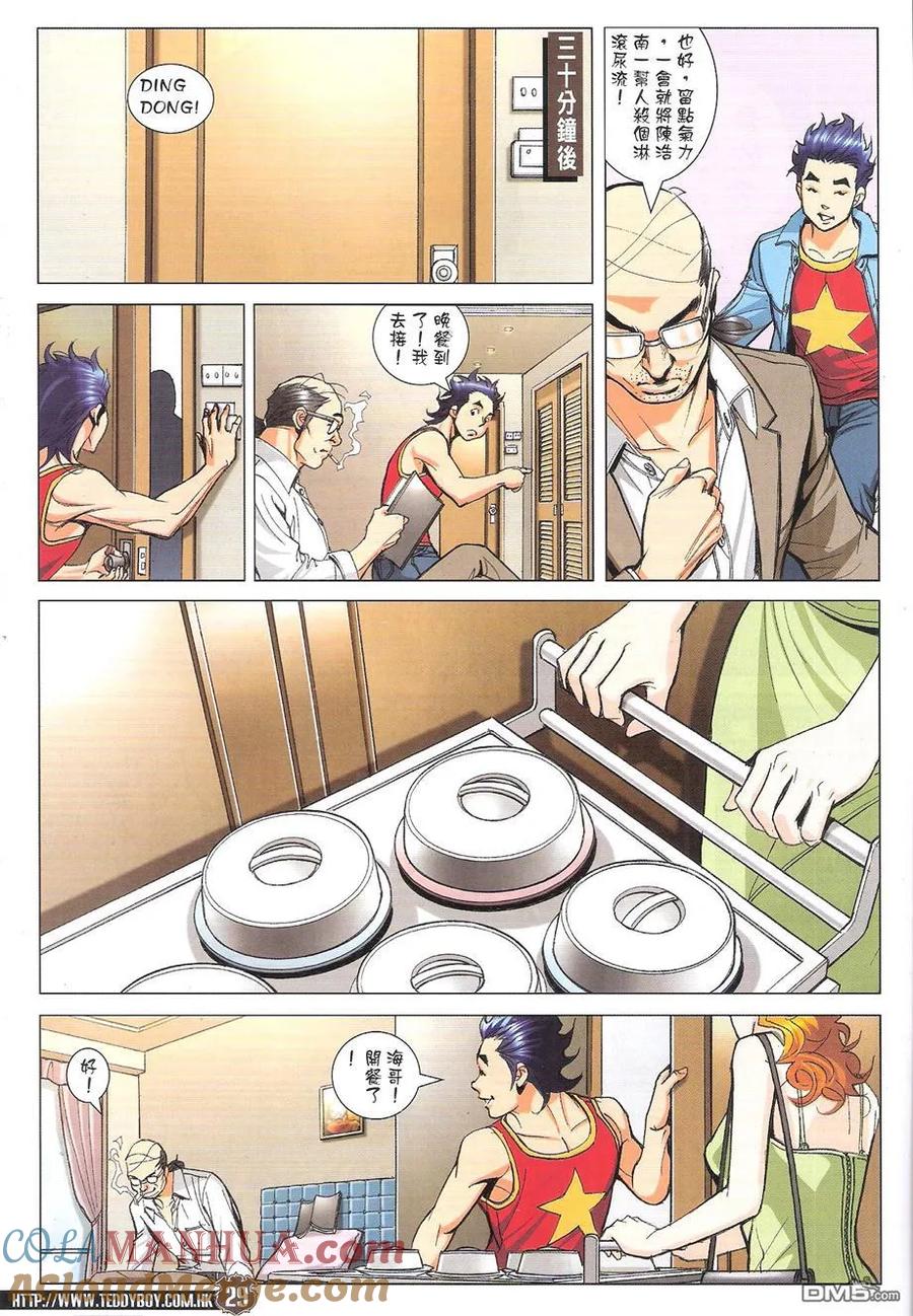 古惑仔 第1756回 地中海的底蘊II 第27页