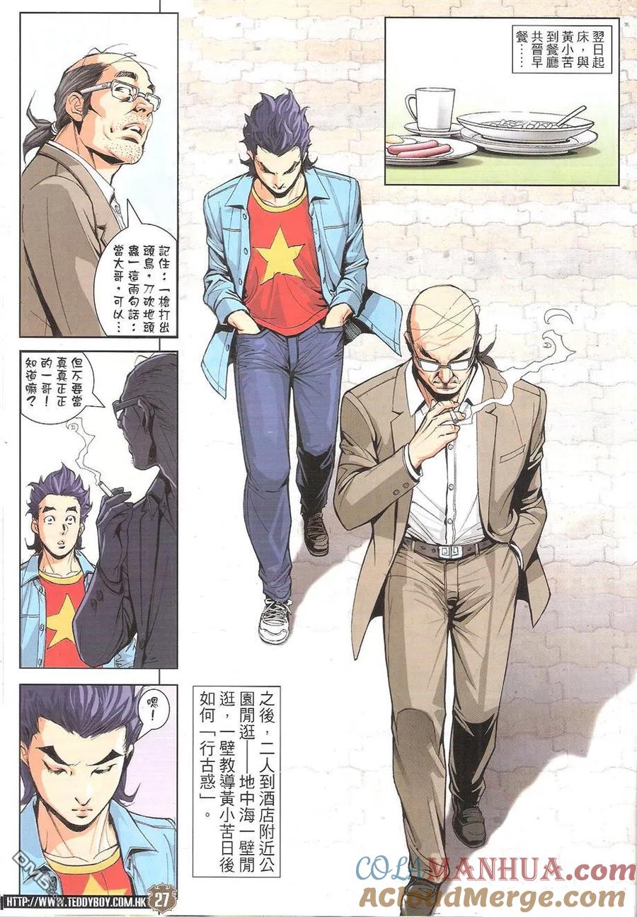 古惑仔 第1756回 地中海的底蘊II 第25页