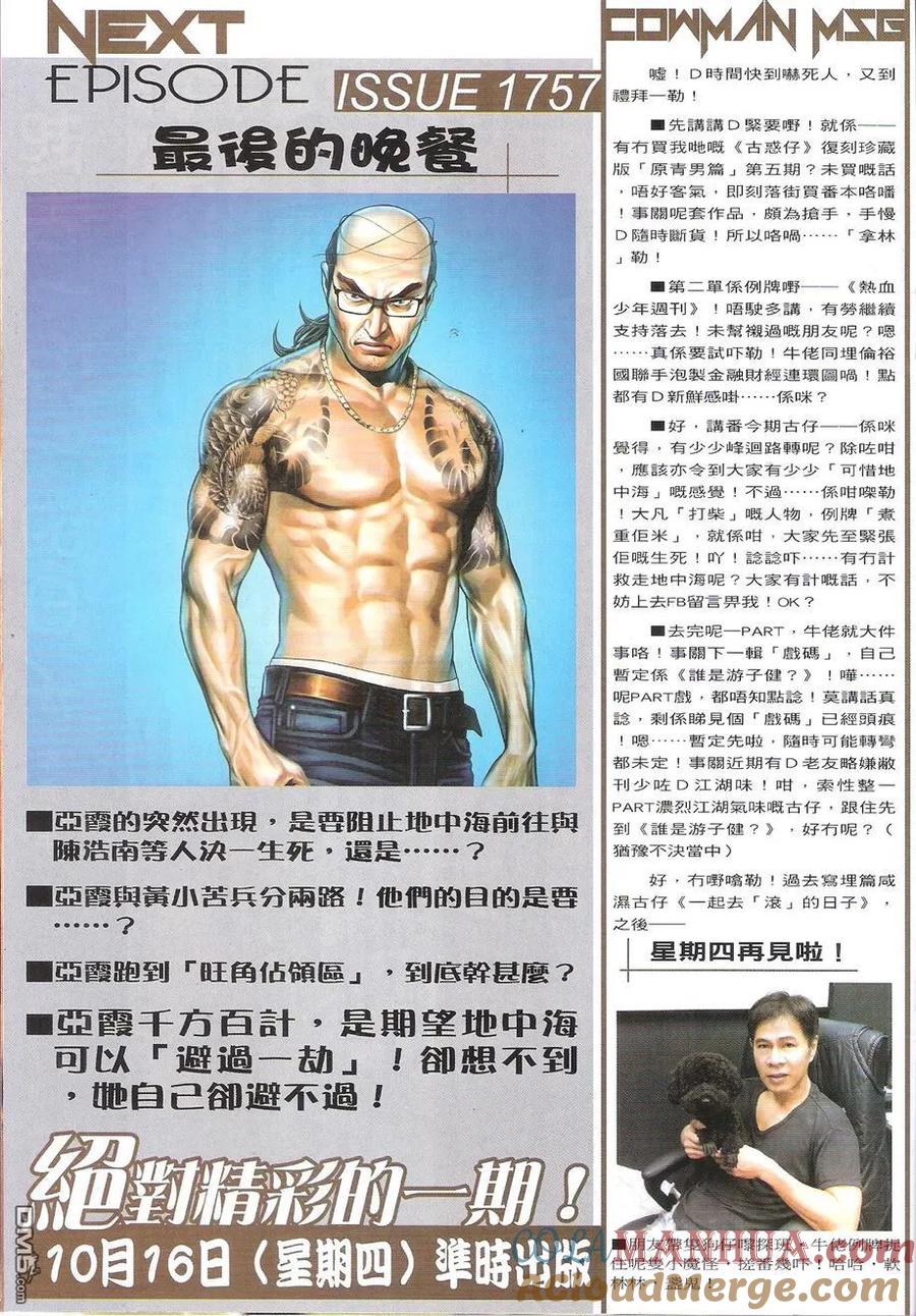 古惑仔 第1756回 地中海的底蘊II 第29页
