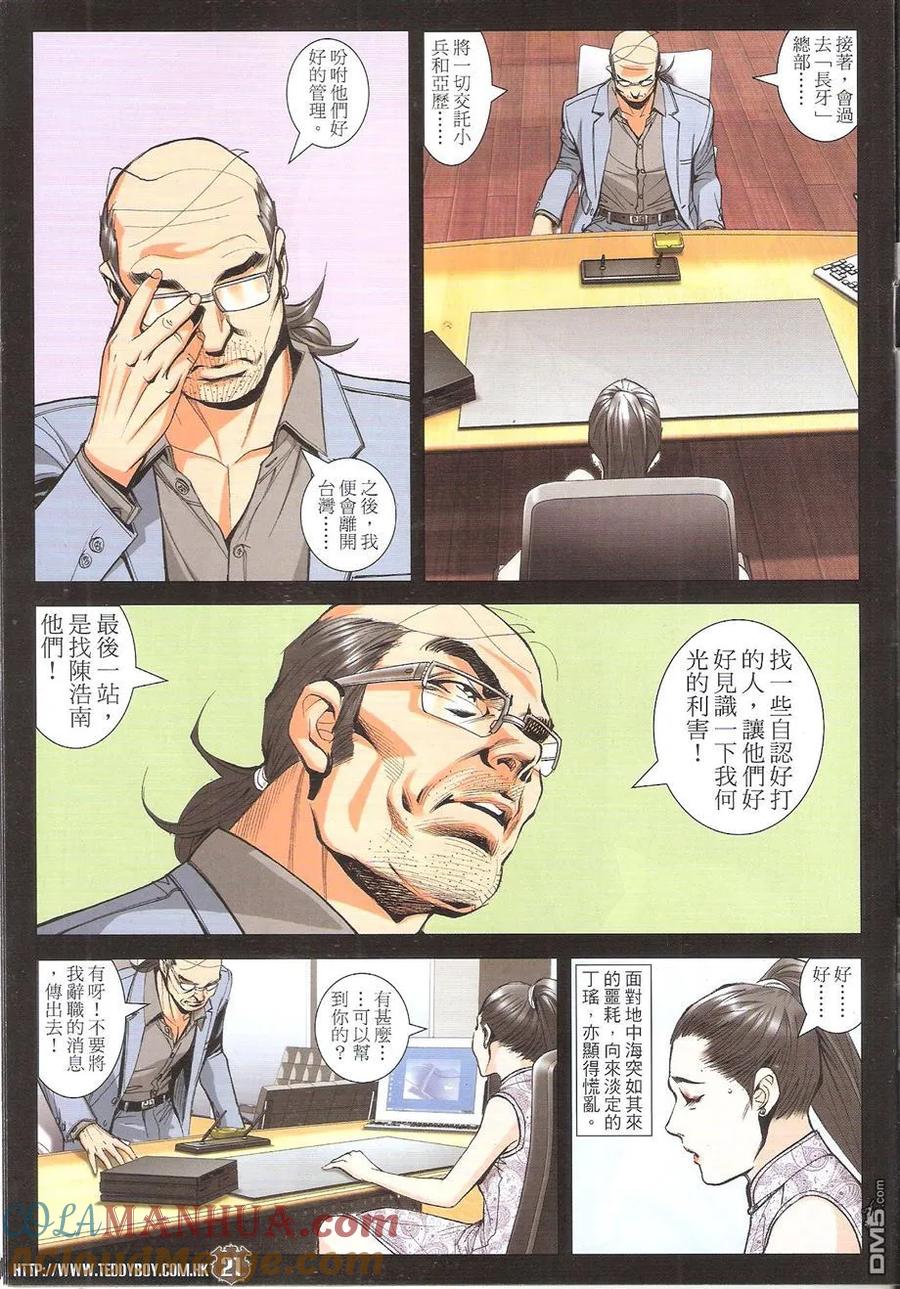 古惑仔 第1756回 地中海的底蘊II 第19页