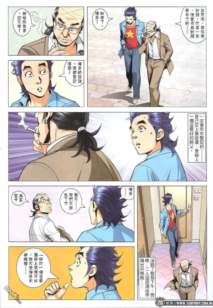 古惑仔 第1756回 地中海的底蘊II 第26页