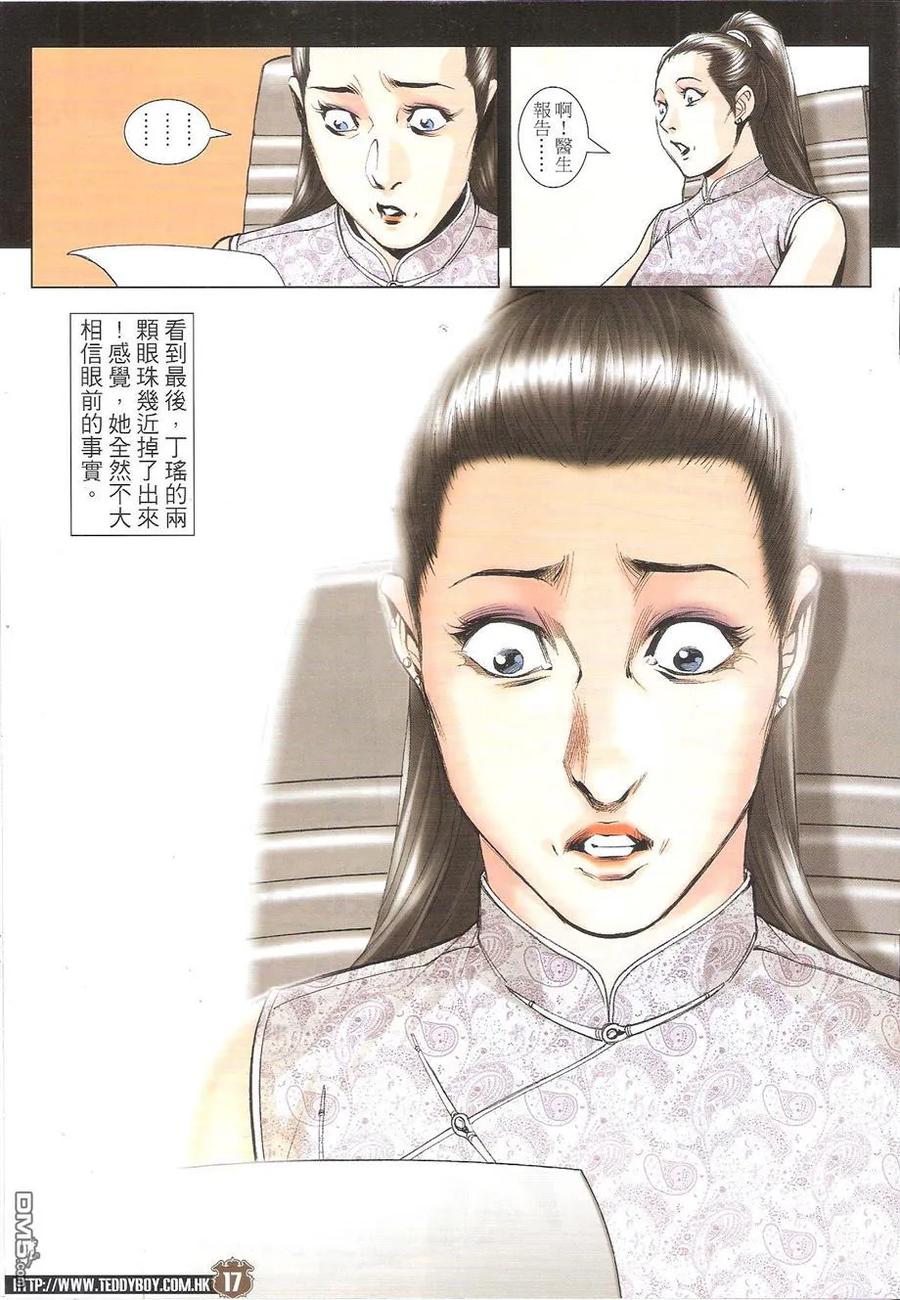 古惑仔 第1756回 地中海的底蘊II 第16页