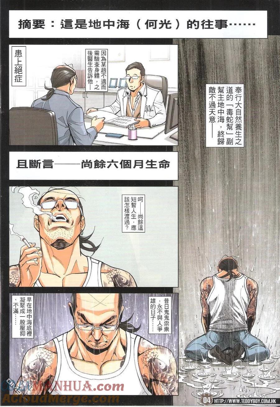 古惑仔 第1756回 地中海的底蘊II 第3页