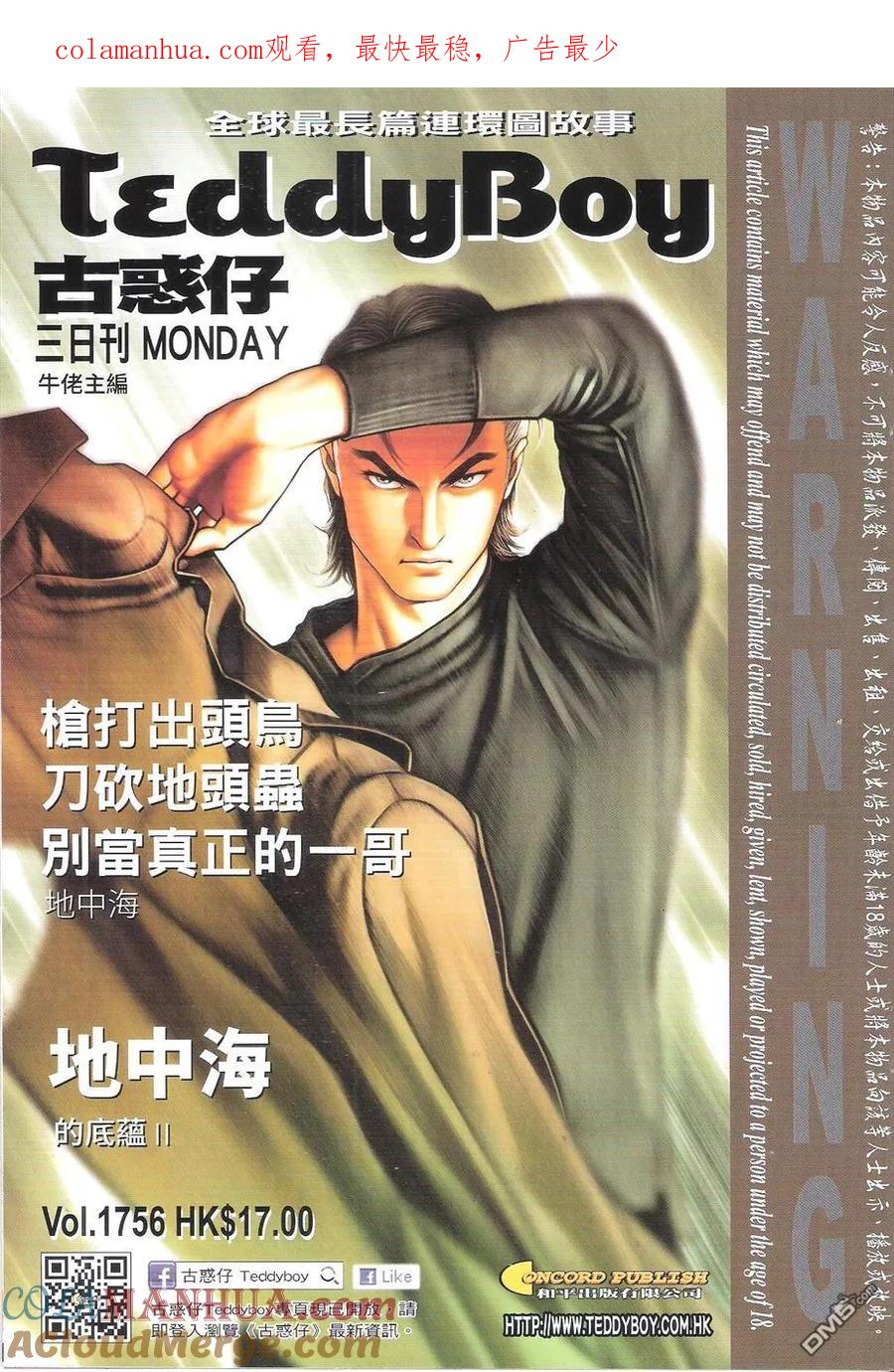 古惑仔 第1756回 地中海的底蘊II 第1页