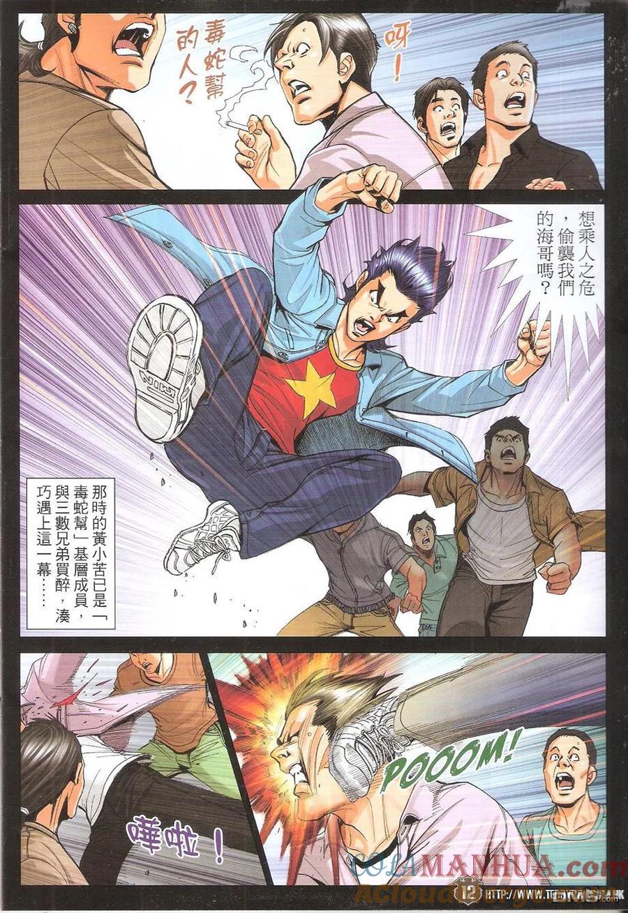古惑仔 第1756回 地中海的底蘊II 第11页