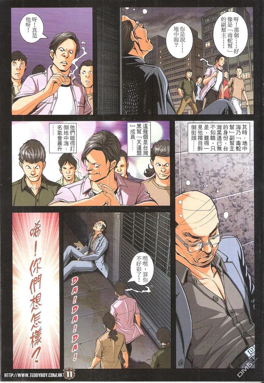 古惑仔 第1756回 地中海的底蘊II 第10页