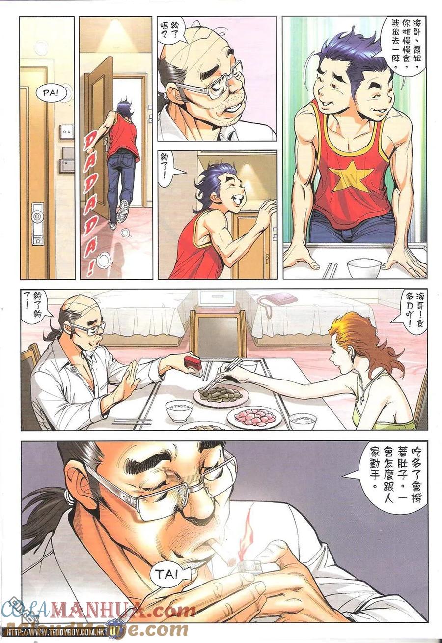 古惑仔 第1757回 最后的晚餐 第7页
