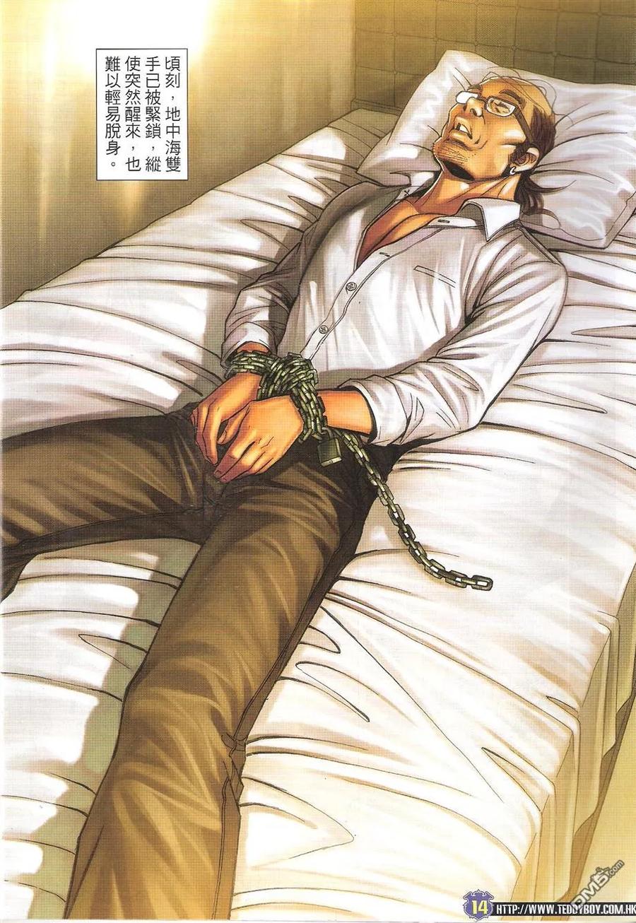 古惑仔 第1757回 最后的晚餐 第14页