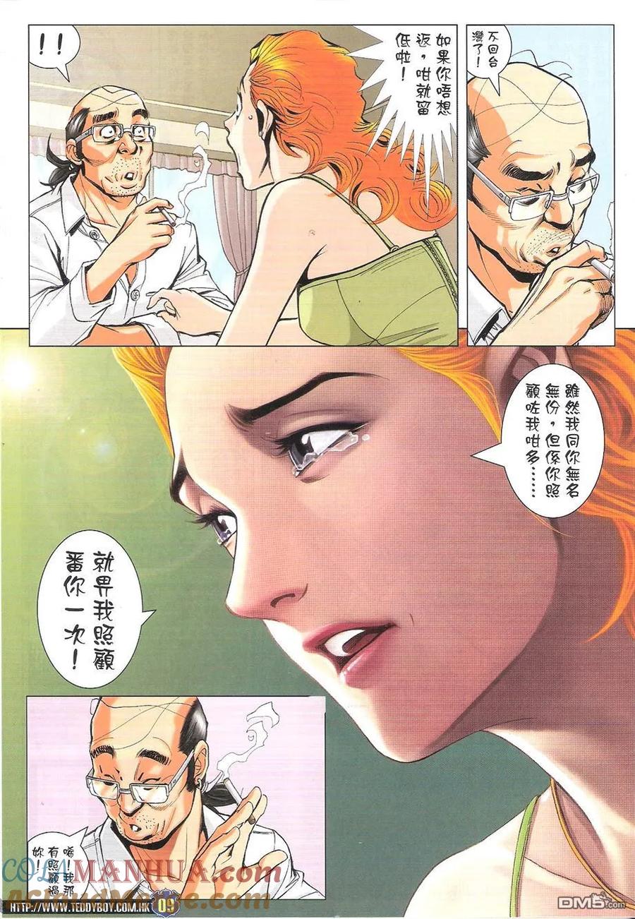 古惑仔 第1757回 最后的晚餐 第9页