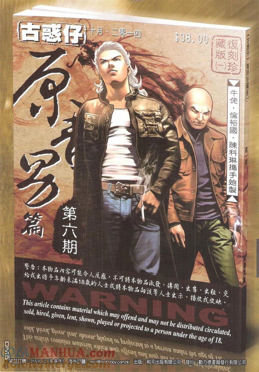 古惑仔 第1757回 最后的晚餐 第35页