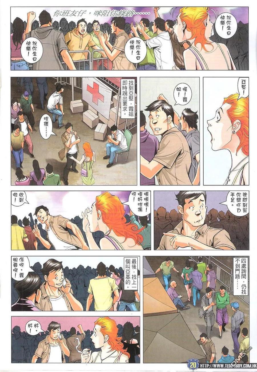 古惑仔 第1757回 最后的晚餐 第20页