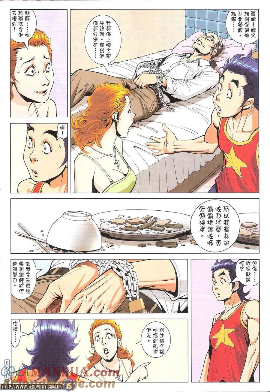 古惑仔 第1757回 最后的晚餐 第15页