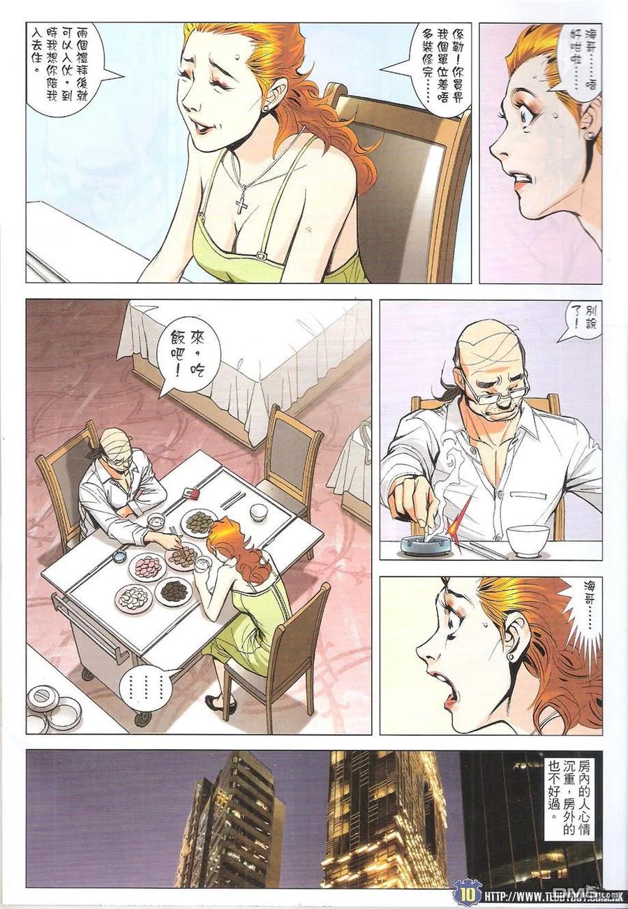 古惑仔 第1757回 最后的晚餐 第10页