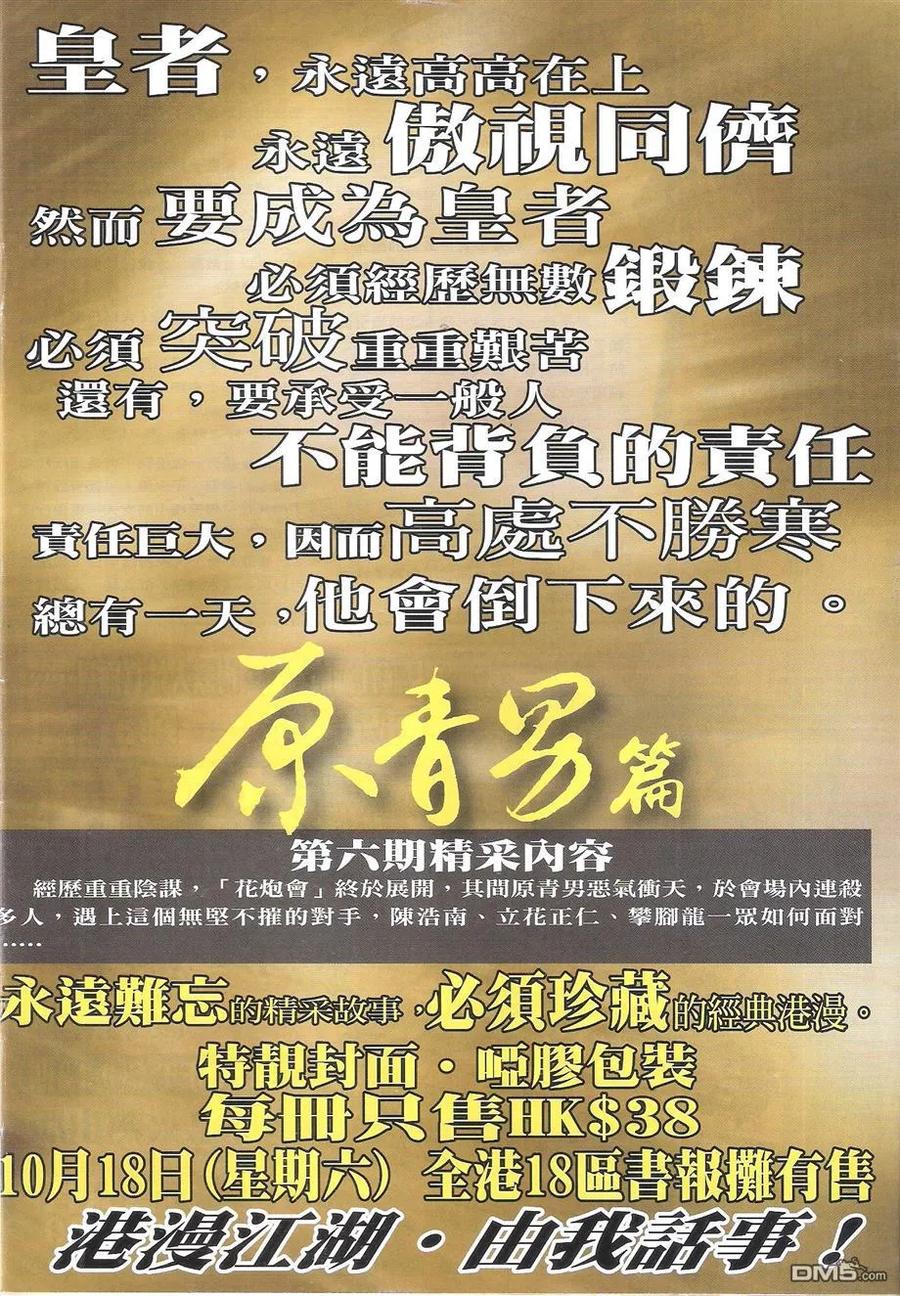 古惑仔 第1757回 最后的晚餐 第34页