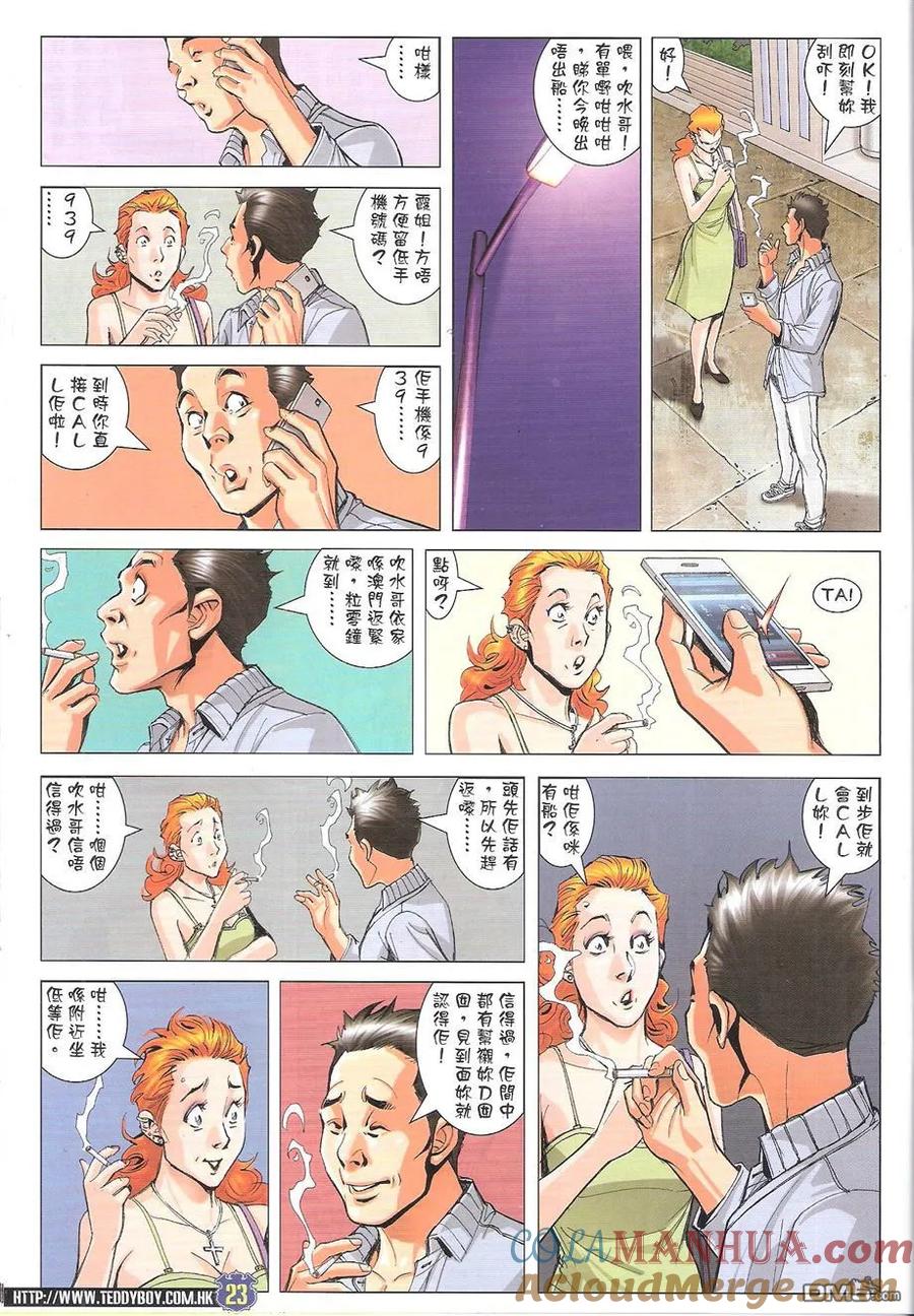 古惑仔 第1757回 最后的晚餐 第23页
