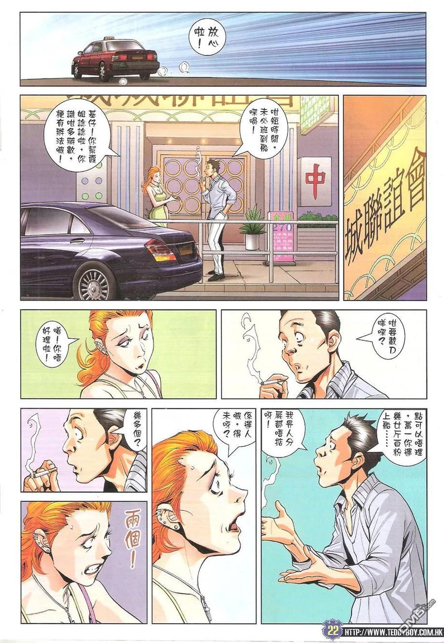 古惑仔 第1757回 最后的晚餐 第22页
