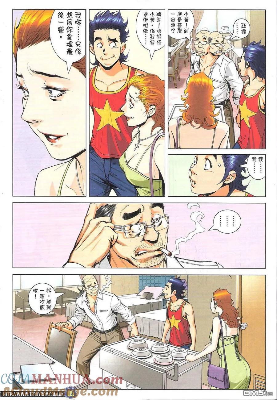 古惑仔 第1757回 最后的晚餐 第5页