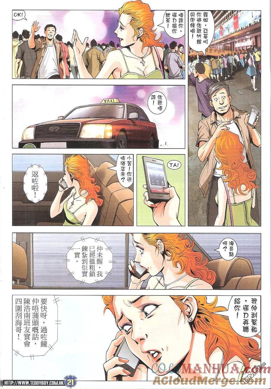 古惑仔 第1757回 最后的晚餐 第21页