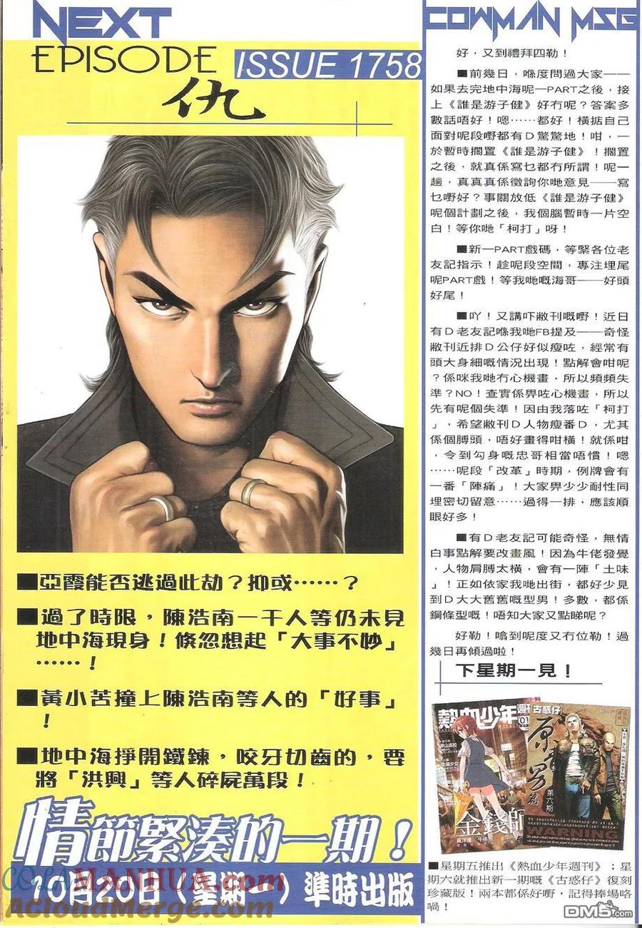 古惑仔 第1757回 最后的晚餐 第31页