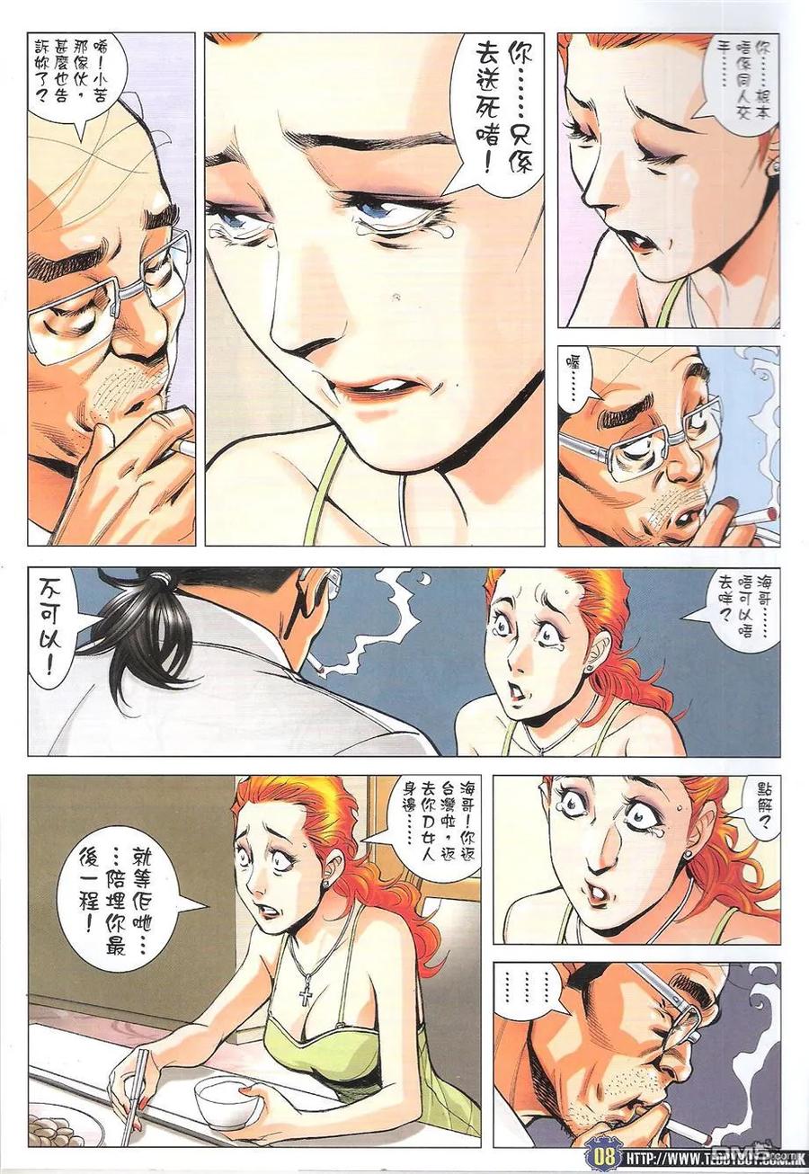 古惑仔 第1757回 最后的晚餐 第8页