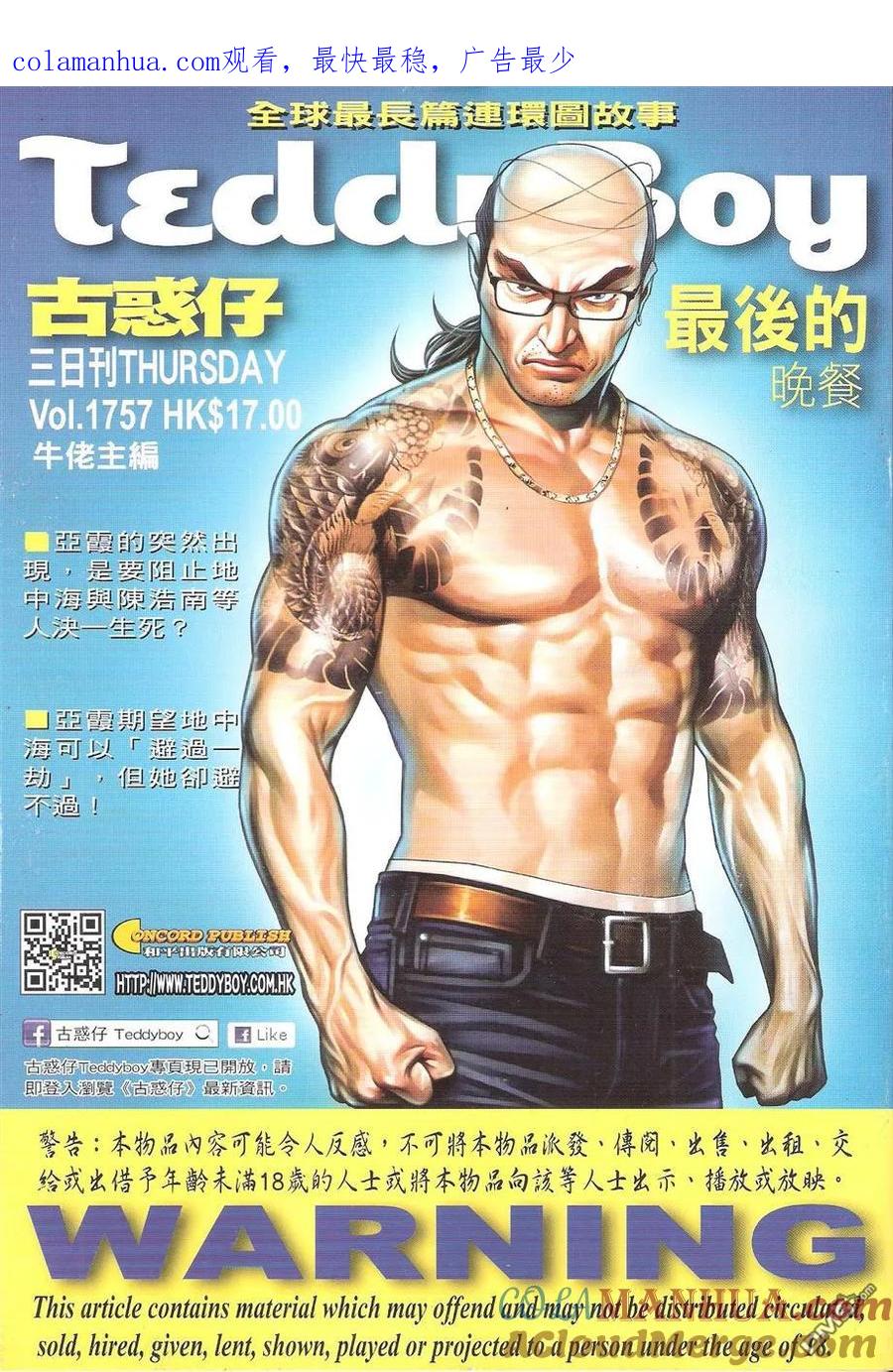 古惑仔 第1757回 最后的晚餐 第1页