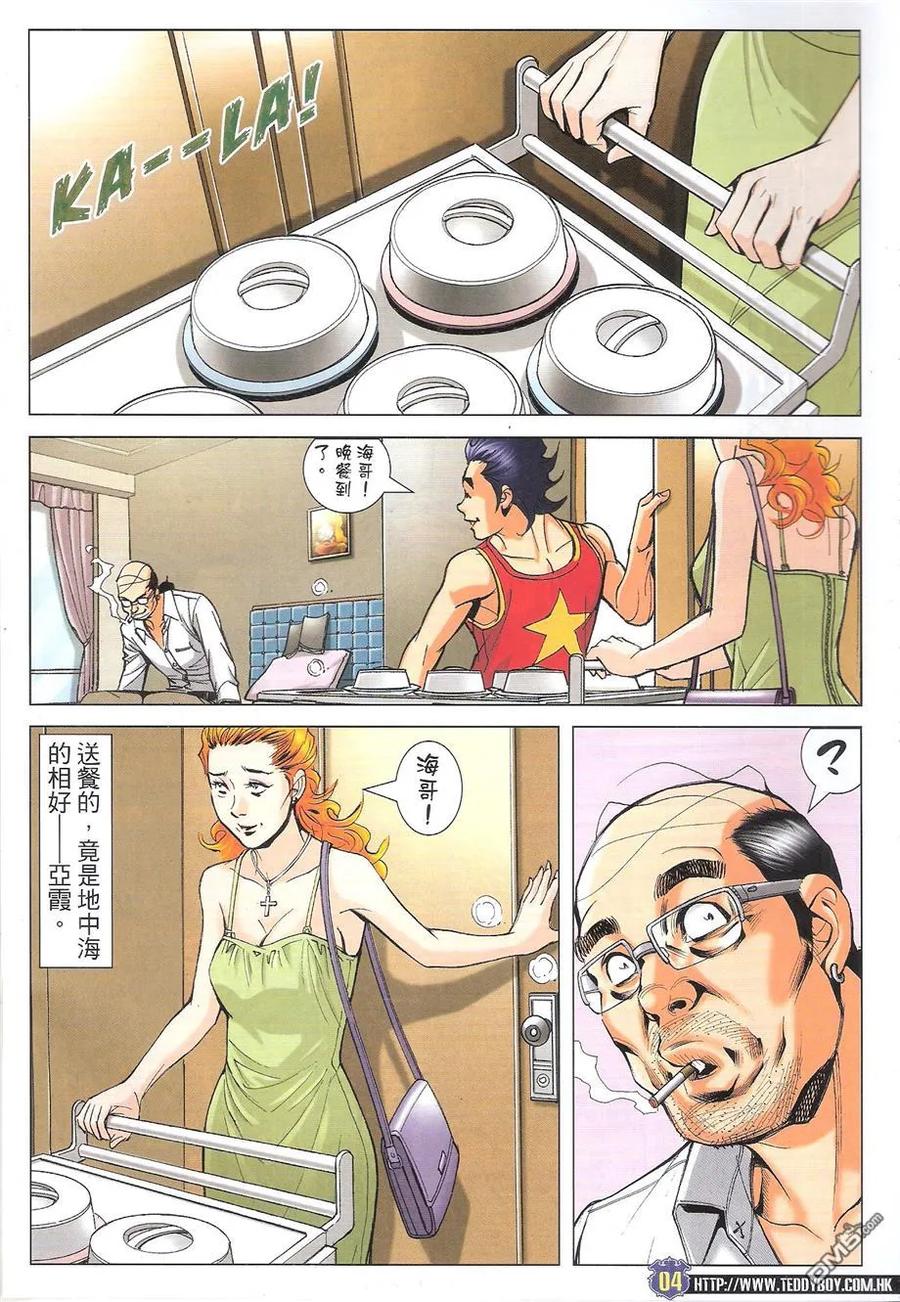 古惑仔 第1757回 最后的晚餐 第4页