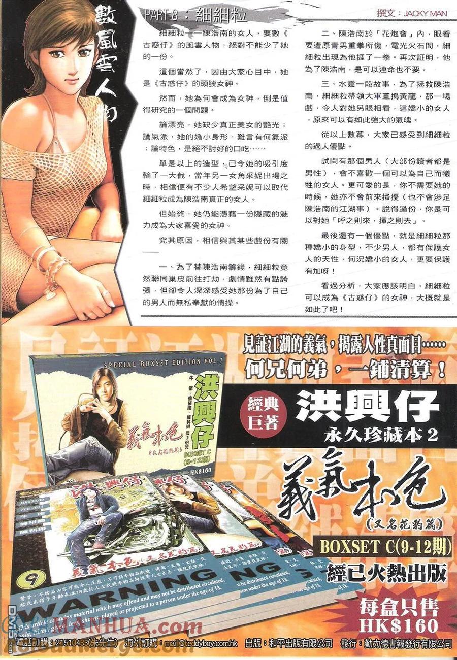 古惑仔 第1757回 最后的晚餐 第33页