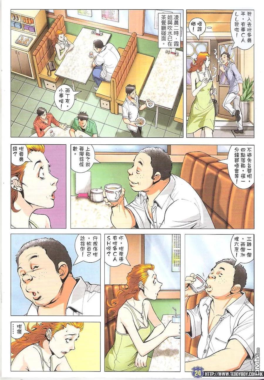 古惑仔 第1757回 最后的晚餐 第24页